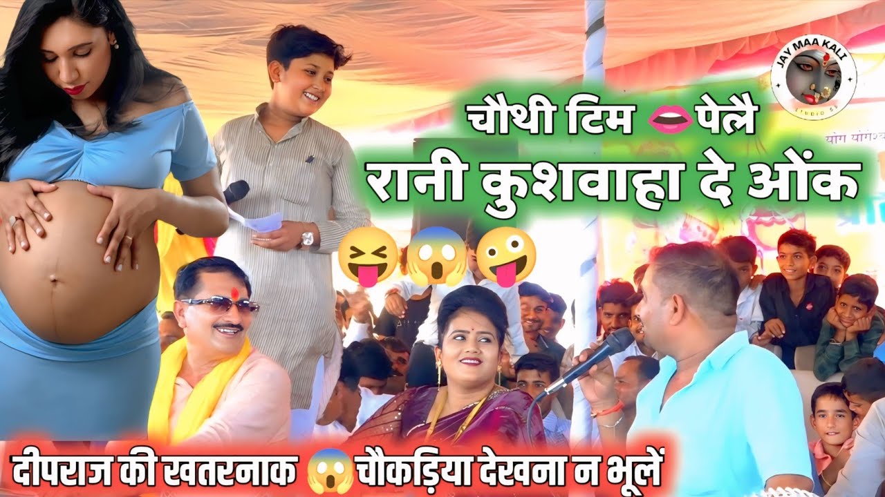 #दीपराज_की_चौकड़िया न्यू प्रोग्राम बरुआपुरा मटकी फोड़ महोत्सव | रानी देख लो जोई गाओ है बरुआ #फाग