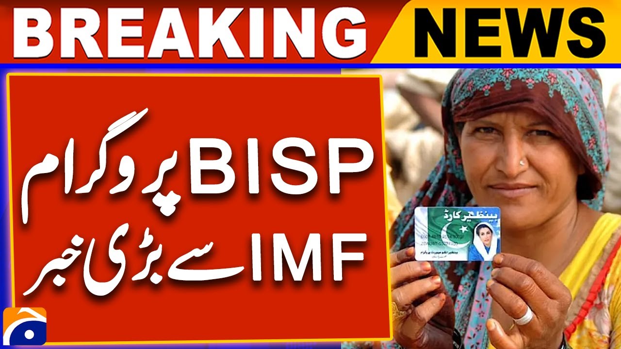 BISP Programme Update & Big News from the IMF | Geo News