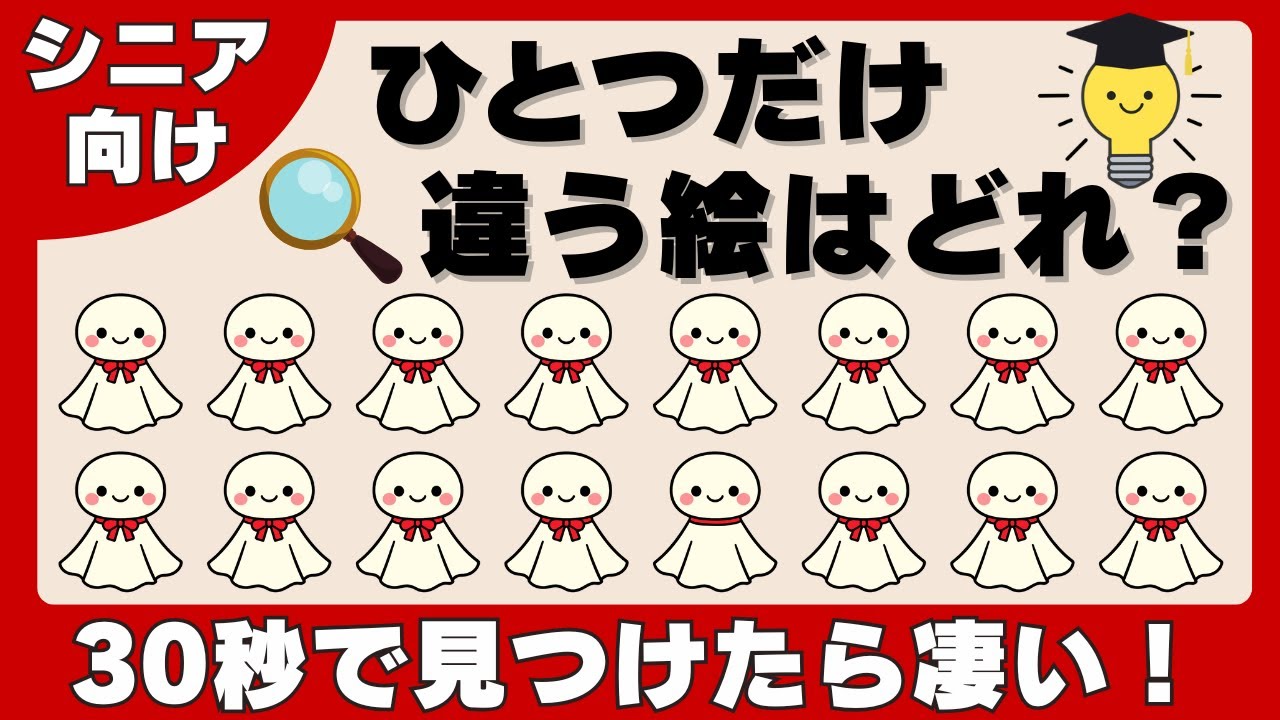 【脳トレ】気楽に楽しく間違い探し！コツコツ認知症予防！