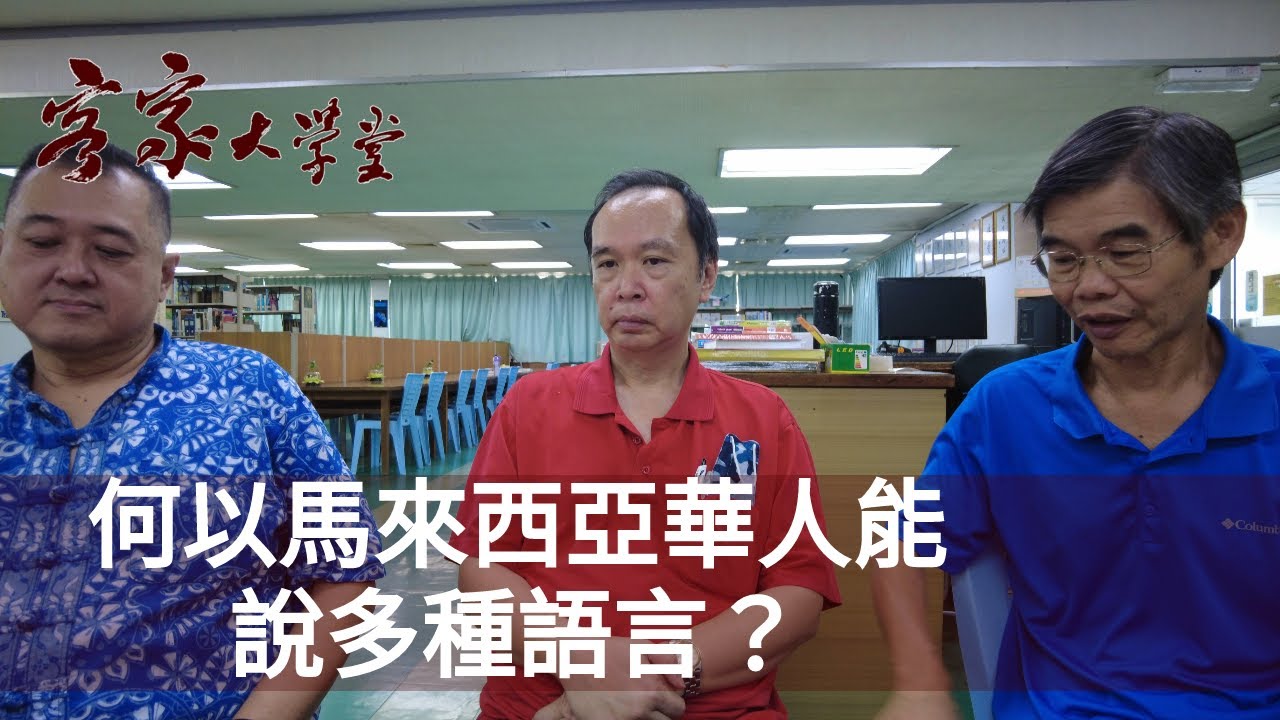 馬來西亞的教育制度能提升華人的語言能力？ Education system in Malaysia helps  to raise the language abilities of Chinese?