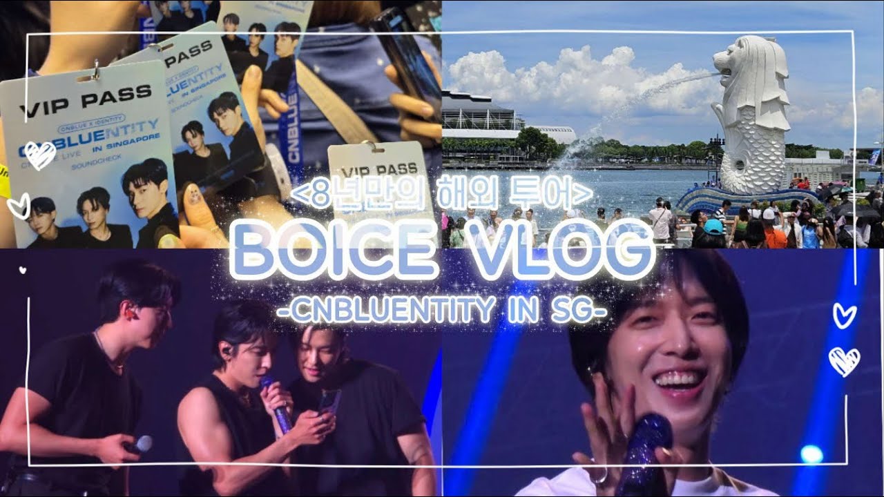 [보이스 브이로그]CNBLUENTITY IN SG/한 여름 밤의 꿈 같았던 해외 투어 VLOG!