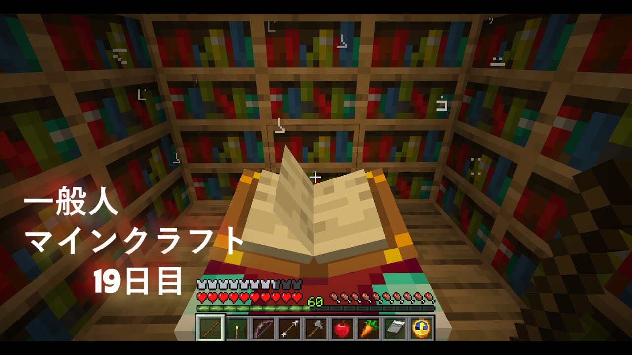 一般人マインクラフト1９日目　１０連ガチャ