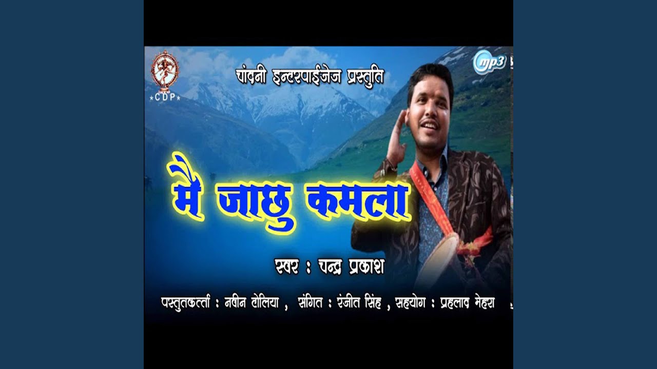 Me Jachhu Kamala