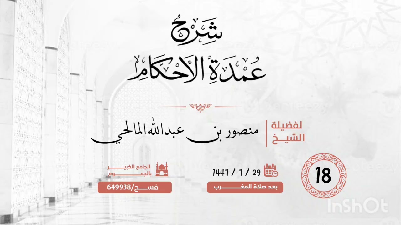 (18) شرح كتاب تنبيه الأفهام من عمدة الأحكام  ( كتاب الصيام ) ..