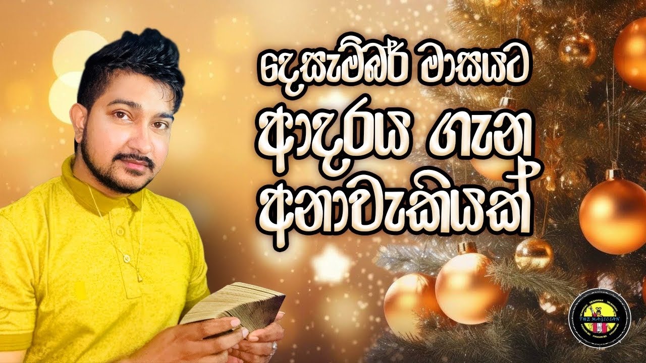 දෙසැම්බර් මාසය ආදරයට කොහොමද 🤍🌈🌈