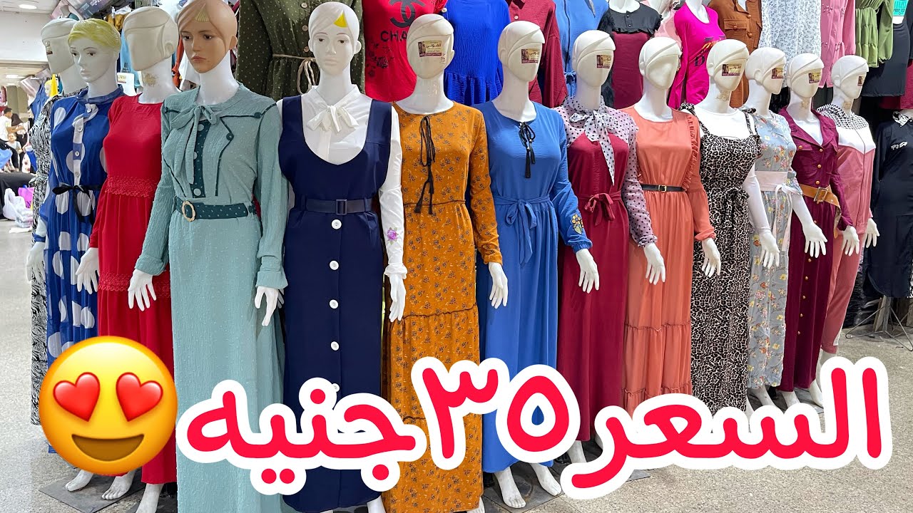 اكتشفت ارخص محل كاجوال حريمي🥳السعر 35جنيه😱بلوزات ودريسات وبناطيل وشميزات وجواكت جينز كل حاجة موجود