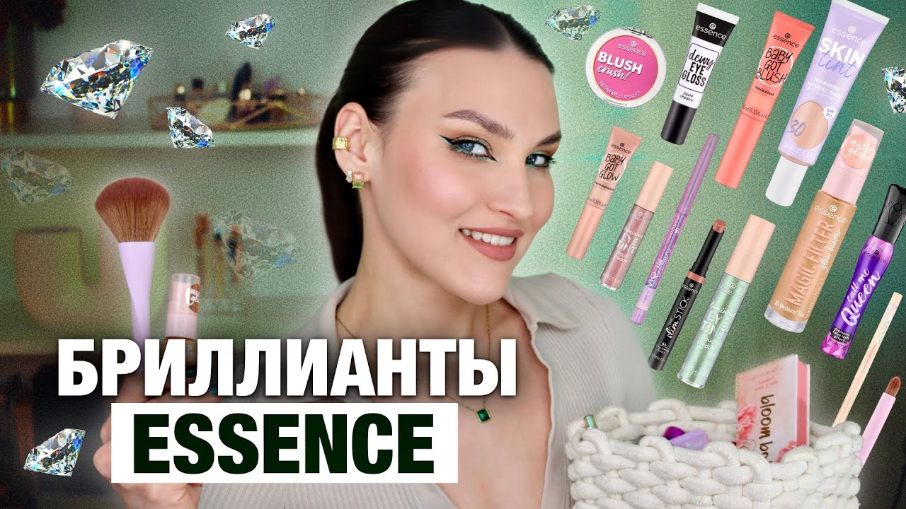 ОБЗОР ESSENCE😃НОВИНКИ 2024! Находки и разочарования в бюджетной косметики