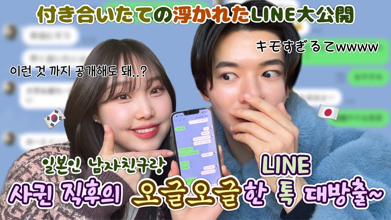 일본 고등학교 선배가 남자친구가 될 때까지 나눈 풋풋한 대화 (얼굴 빨개짐 주의😽)