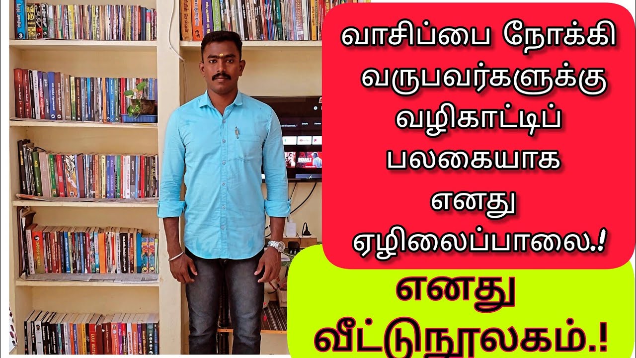 10 -ஆண்டுகள் வாசித்த புத்தகங்கள்,📚என் வீட்டு நூலகம்.!