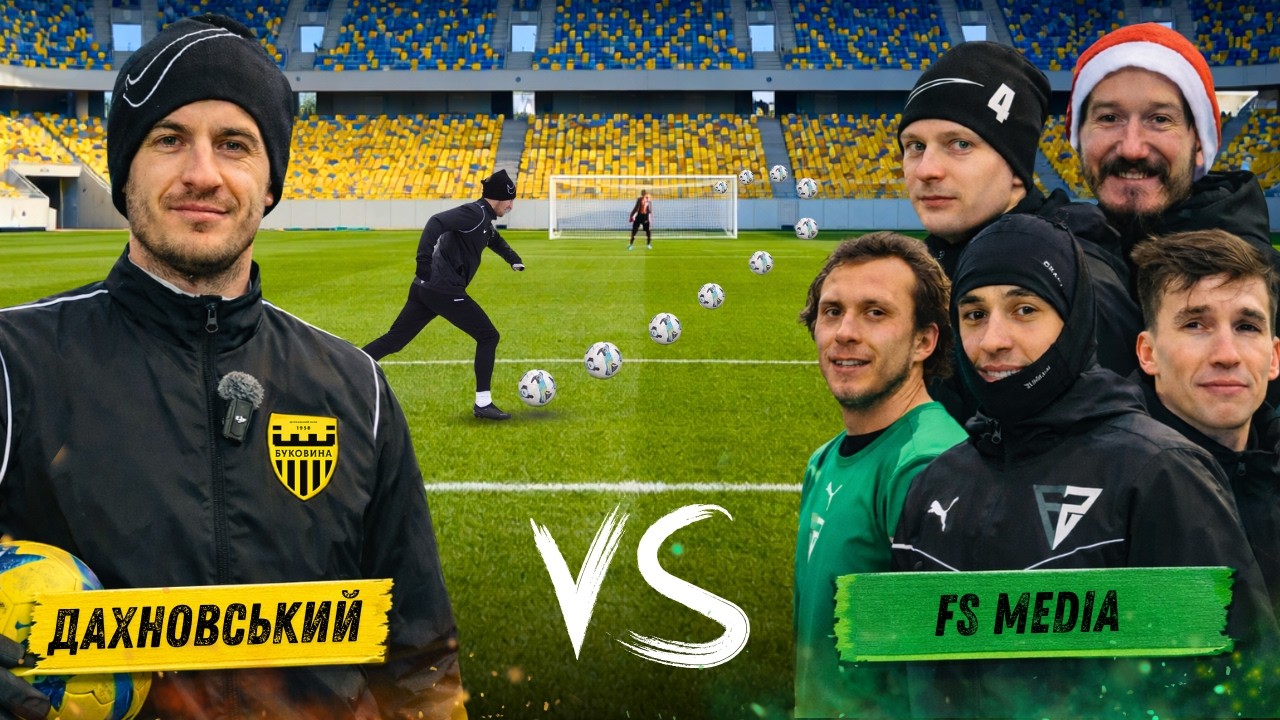 Професійний футболіст vs FS Media | Football Challenge з гравцем Першої ліги