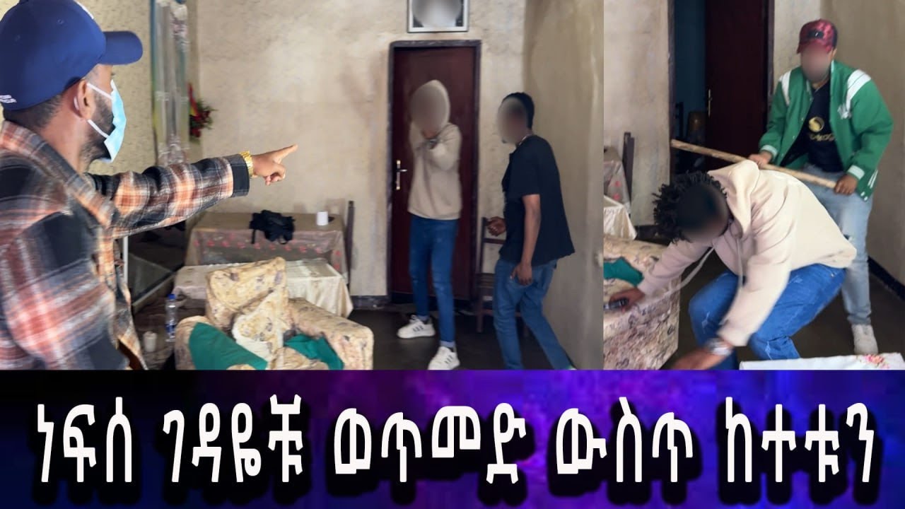 ያልተጠበቀ ስህተት ተሰራ....በጠላቶቻችን እጅ ባስደንጋጭ ሁኔታ ወደቅን።