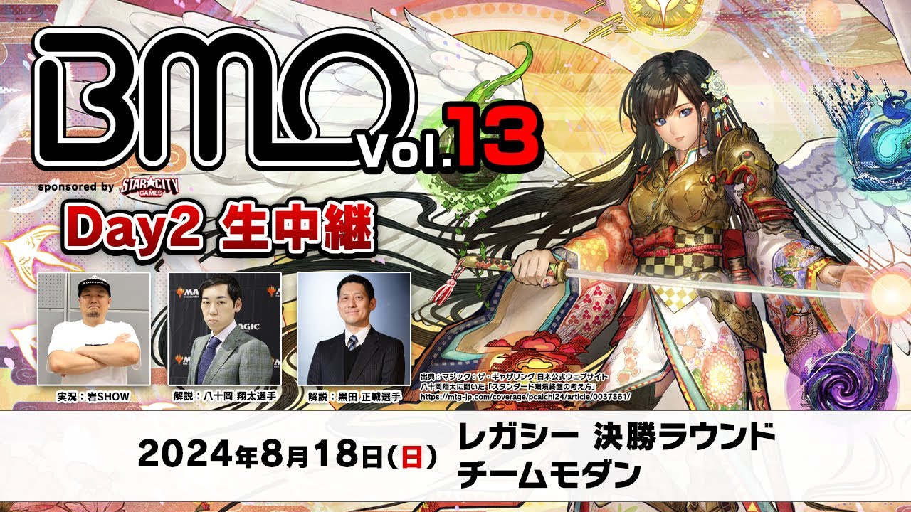 【MTG】「BIG MAGIC Open Vol.13」2日目 BMOレガシー決勝ラウンド＆BMOチームモダン