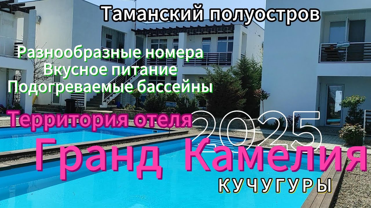 Таманский полуостров. Кучугуры. Территория отеля 