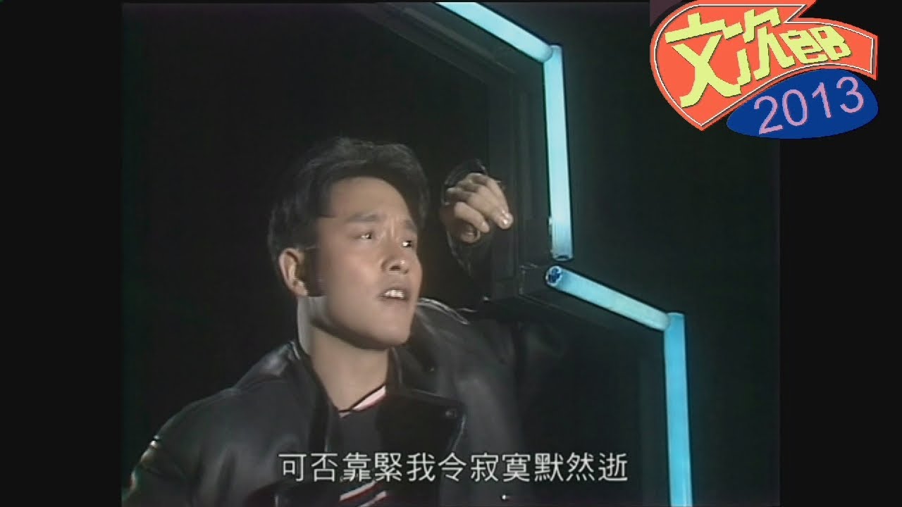 張國榮 - 黑色午夜