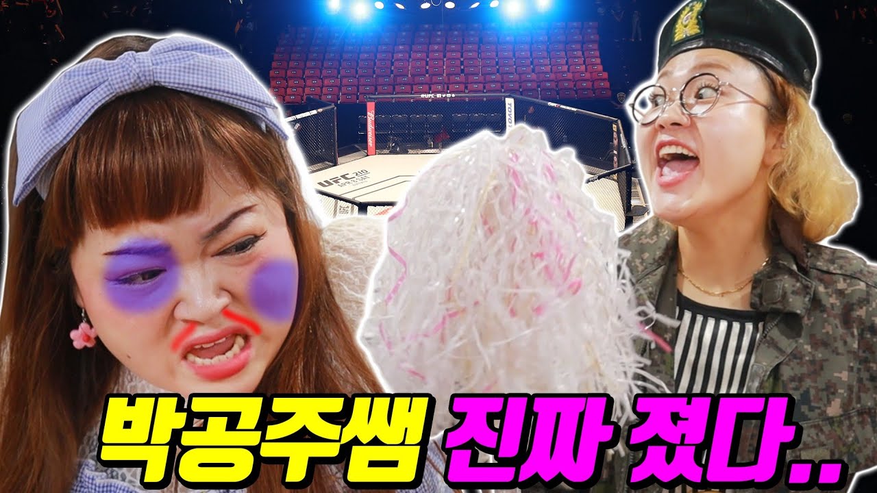 데프콘 박공주쌤 이기고 세계관 최강자 되다!?ㄷㄷㄷ