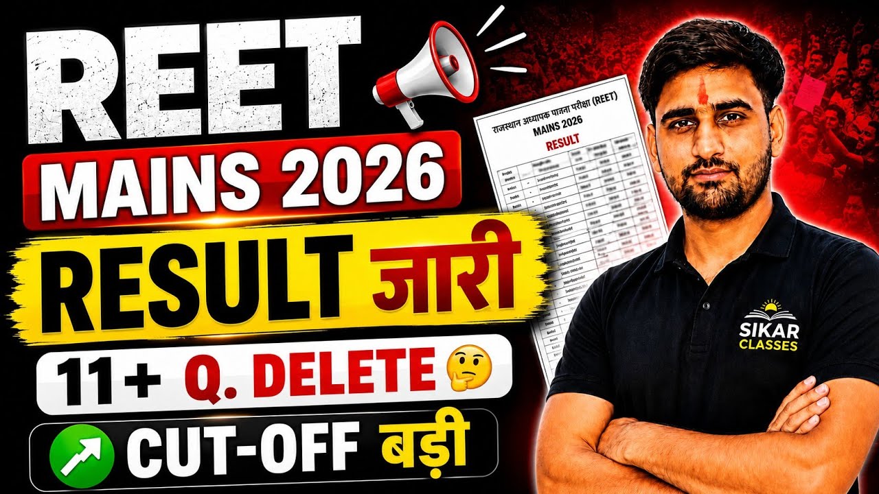 REET Mains LEVEL-1 Result 🎯 REET Mains Level-1 Cut Off 2026 🔥 REET Mains Result 😍 REET Result Rel...