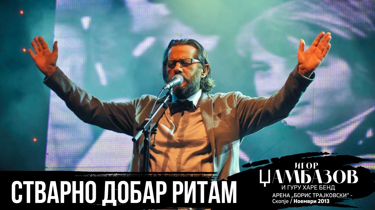 IGOR DZAMBAZOV - Stvarno Dobar Ritam (Arena Boris Trajkovski 2013)