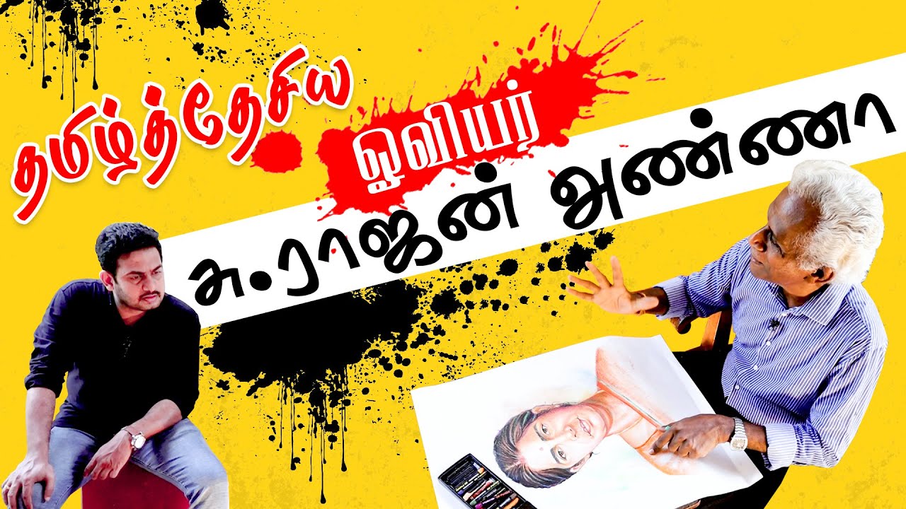 தமிழ்த்தேசிய ஓவியர் ராஜனின் ஒருநாள் வாழ்கை | Artists | Life