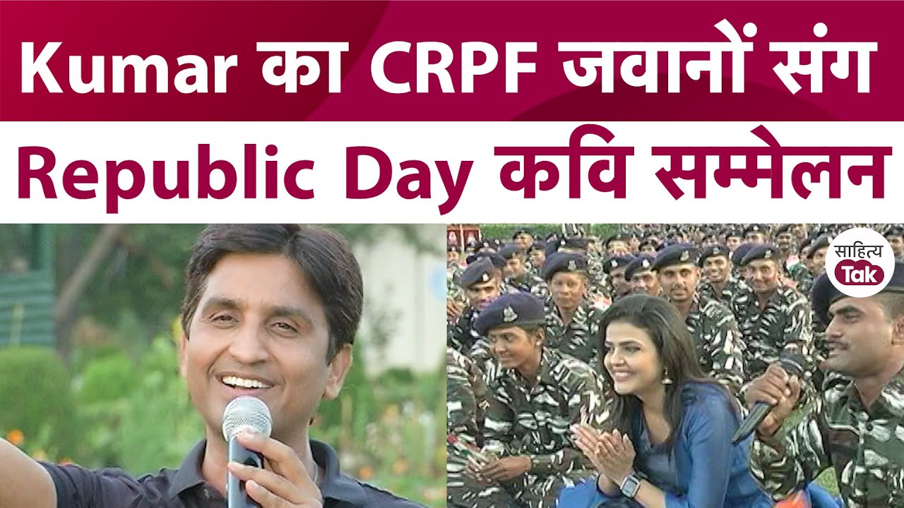 Kumar Vishwas का CRPF जवानों संग Republic Day Kavi Sammelan | Kumar Vishwas Kavi Sammelan