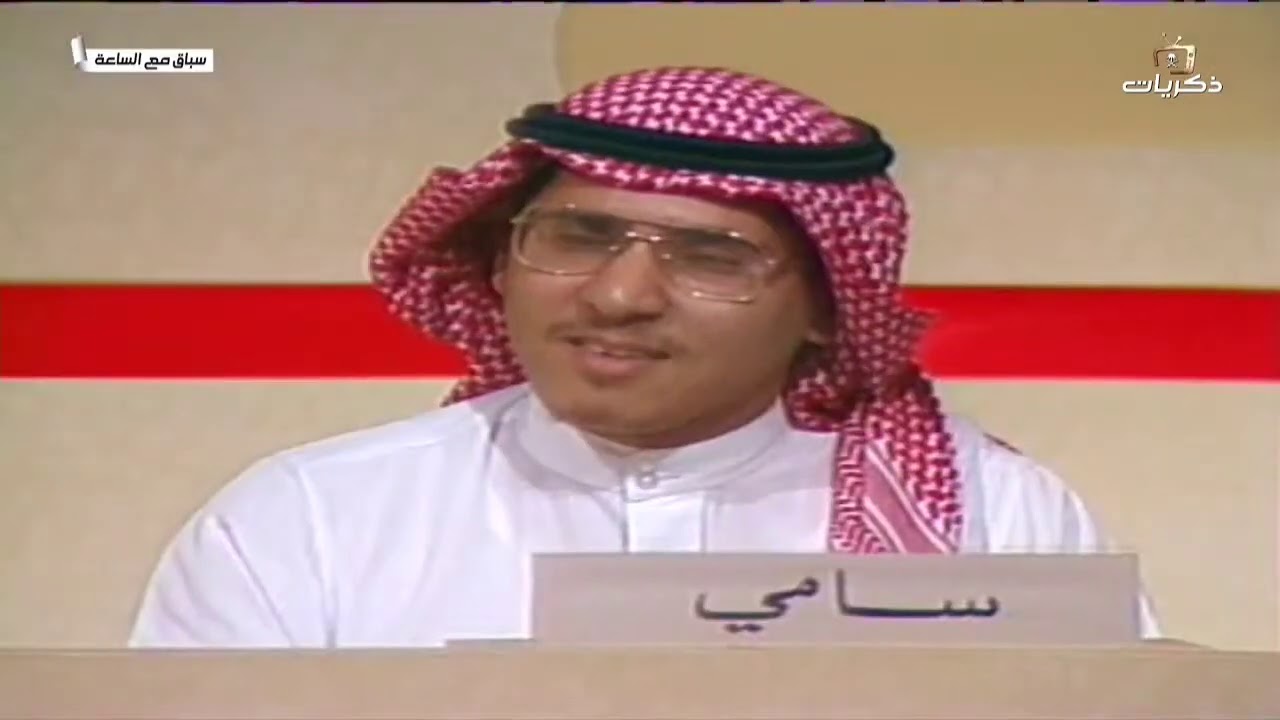 برنامج سباق مع الساعة الحلقة الثالثة عشر والأخيرة