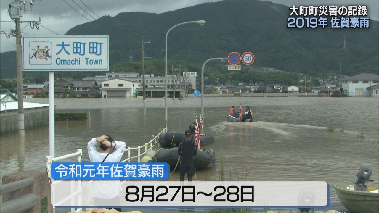 令和元年「佐賀豪雨」災害の記録