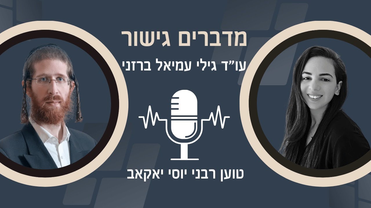 מדברים גישור עם עו