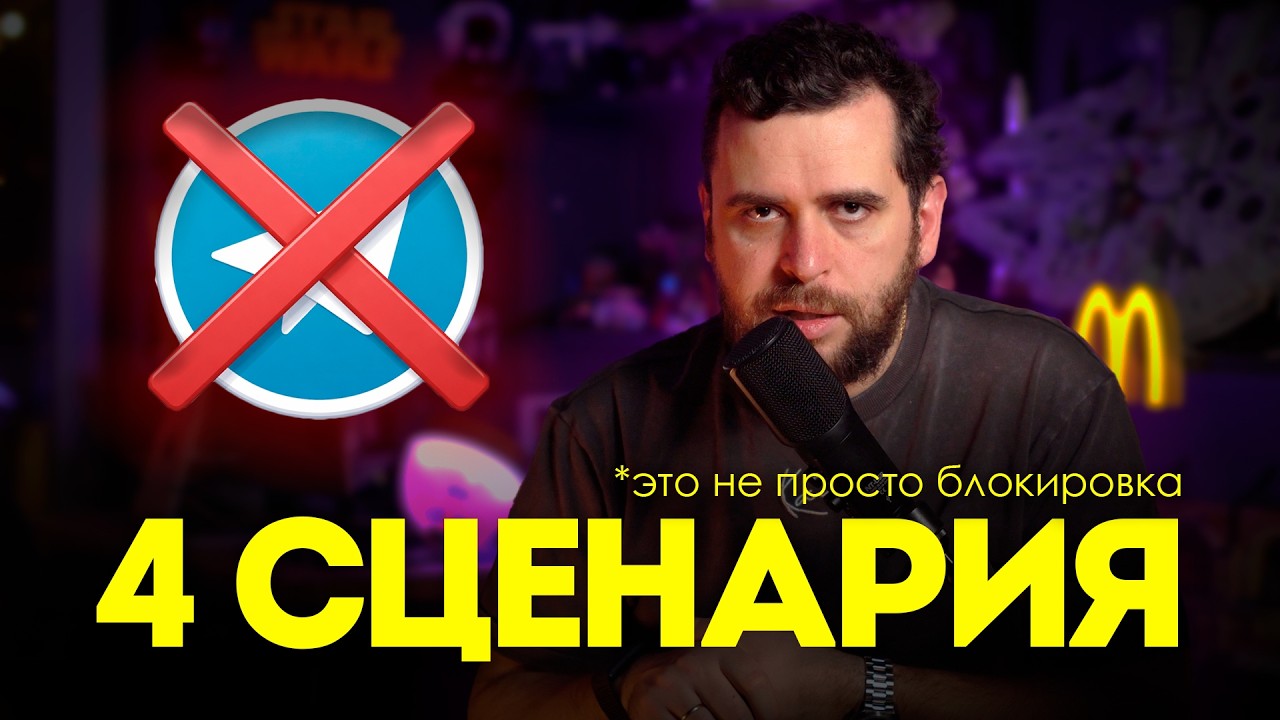 Блокировка Telegram — что происходит на самом деле