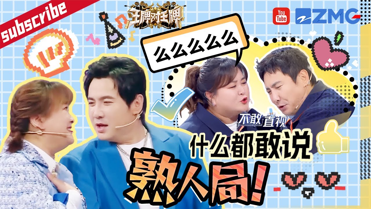 【沈腾🎭贾玲】千万别让沈腾遇上贾玲 一个敢说一个敢接！从兄妹演到情侣～一开口全是笑料 | 王牌对王牌