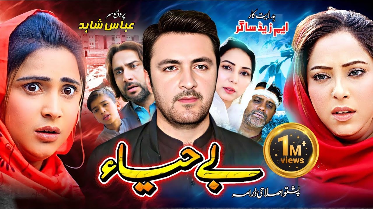 BE HAYA | Pashto New Drama | Naik Khan, Farah Khan, Salma Swati | Pashto Islahi Drama 