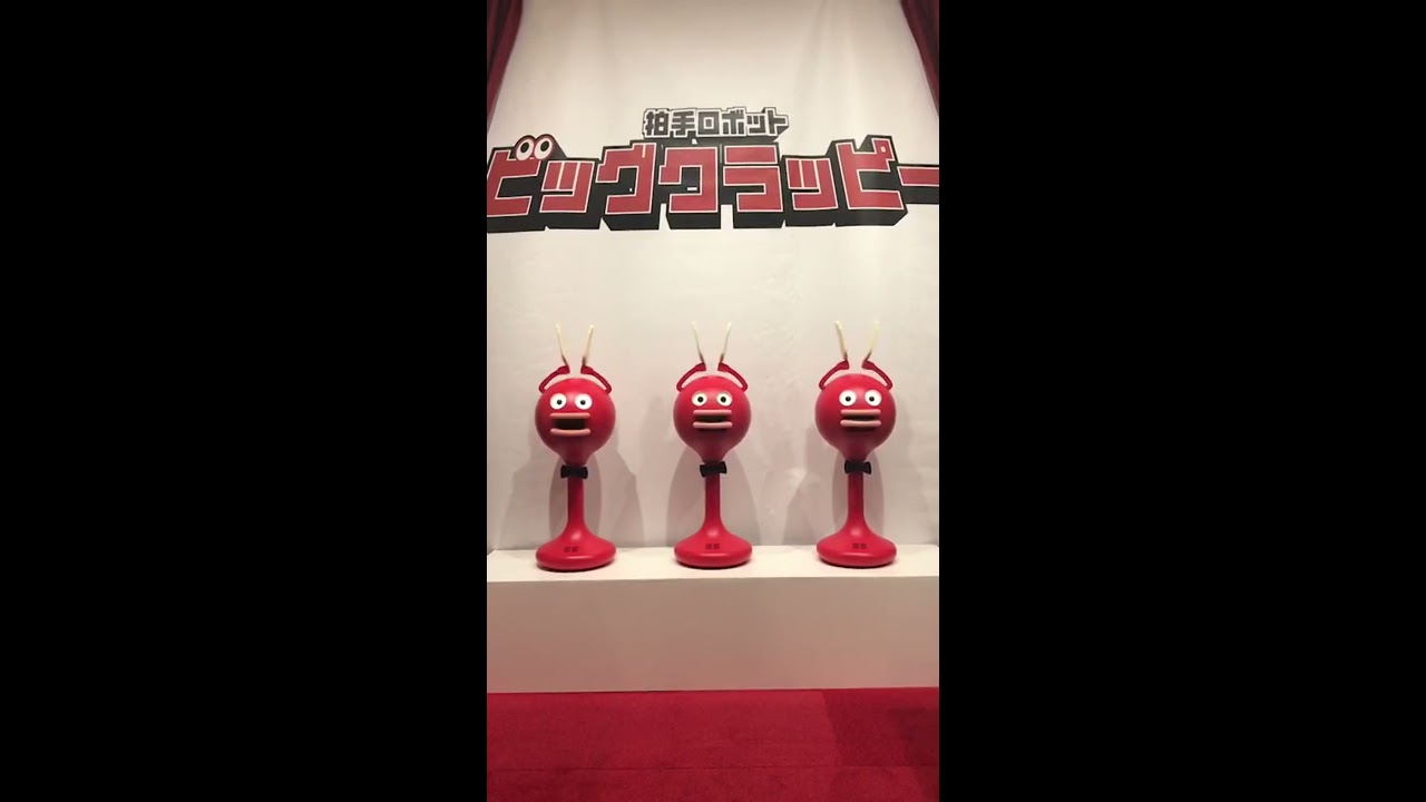 拍手ロボット ビッグクラッピー だんご3兄弟パフォーマンス