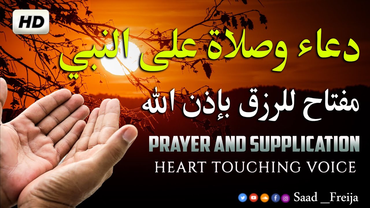 دعاء شعبان وصلاه على النبي صلى الله عليه وسلم وآله وصحبه أجمعين  القارئ سعد فريجة 