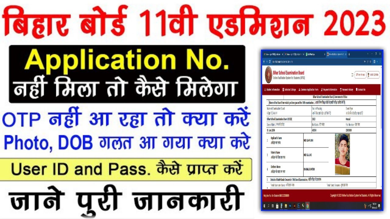 Inter Admission 2023 सुधार कैसे करें । Bihar Board 11th Admission 2023 Edit Correction Online OFFS