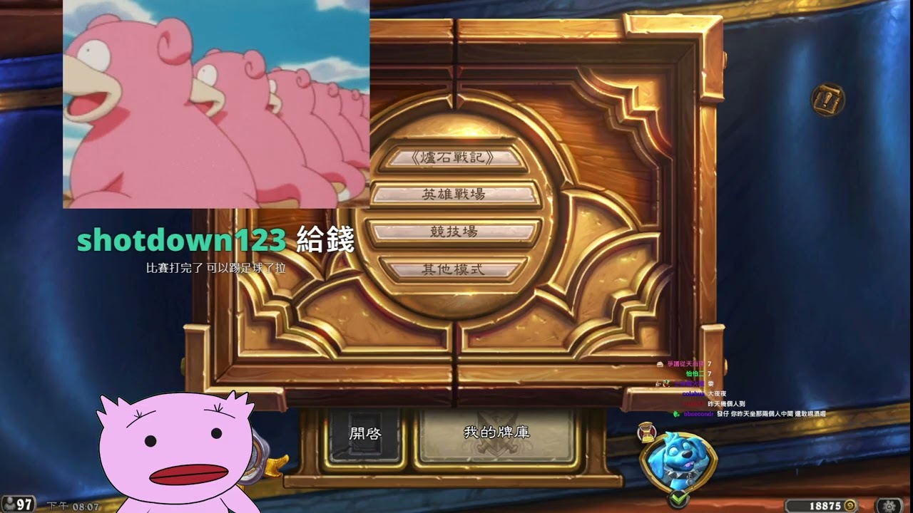 【叉滴娛樂 Eason】11/23 爐石戰記Hearthstone ─ 人鬼師徒爐石篇S4 覆盤環節