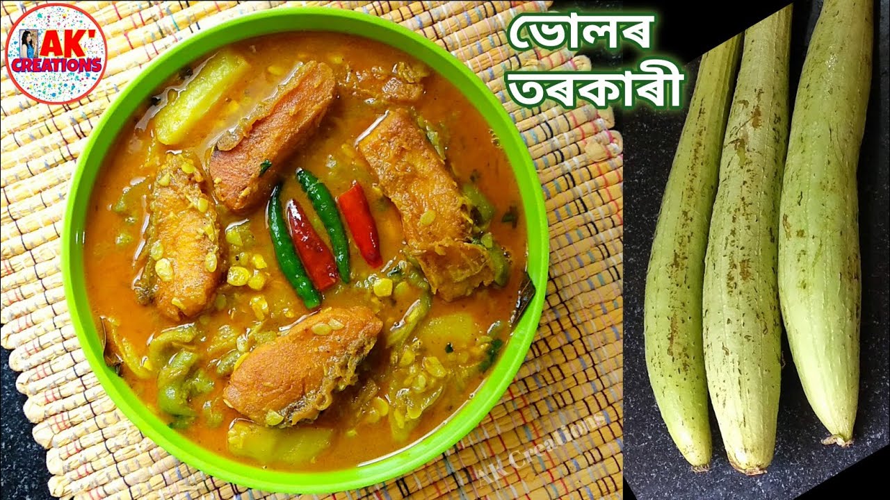 এনেকৈ ভোলৰ তৰকাৰী বনাই খালে খাই থাকিবলৈ মন যাব Sponge Gourd Curry with Fish Recipe