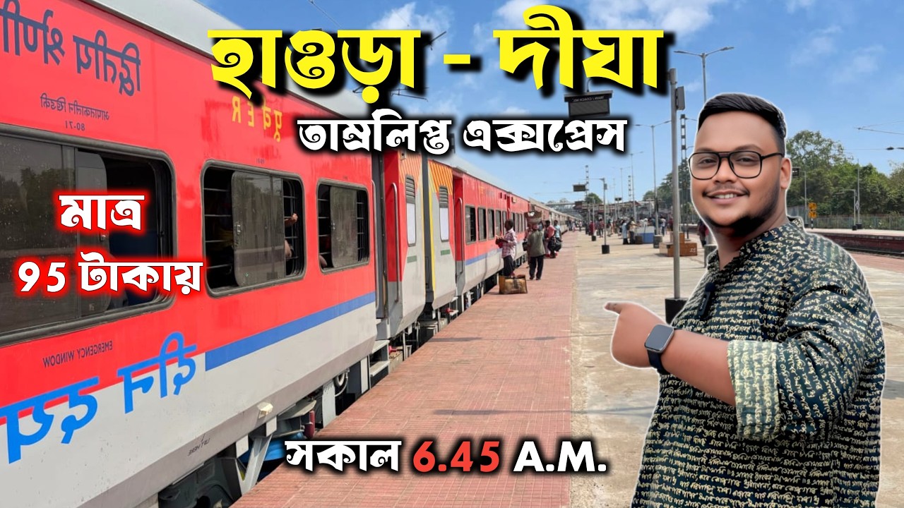 Howrah To Digha Train Journey In General Coach | Howrah Digha Tamralipta Express | Digha