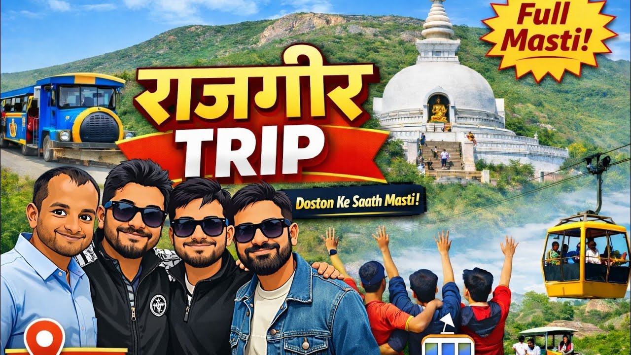 😊चार दोस्त,😚 एक मंज़िल 😃और अनगिनत😋 यादें 😃– राजगीर🤭