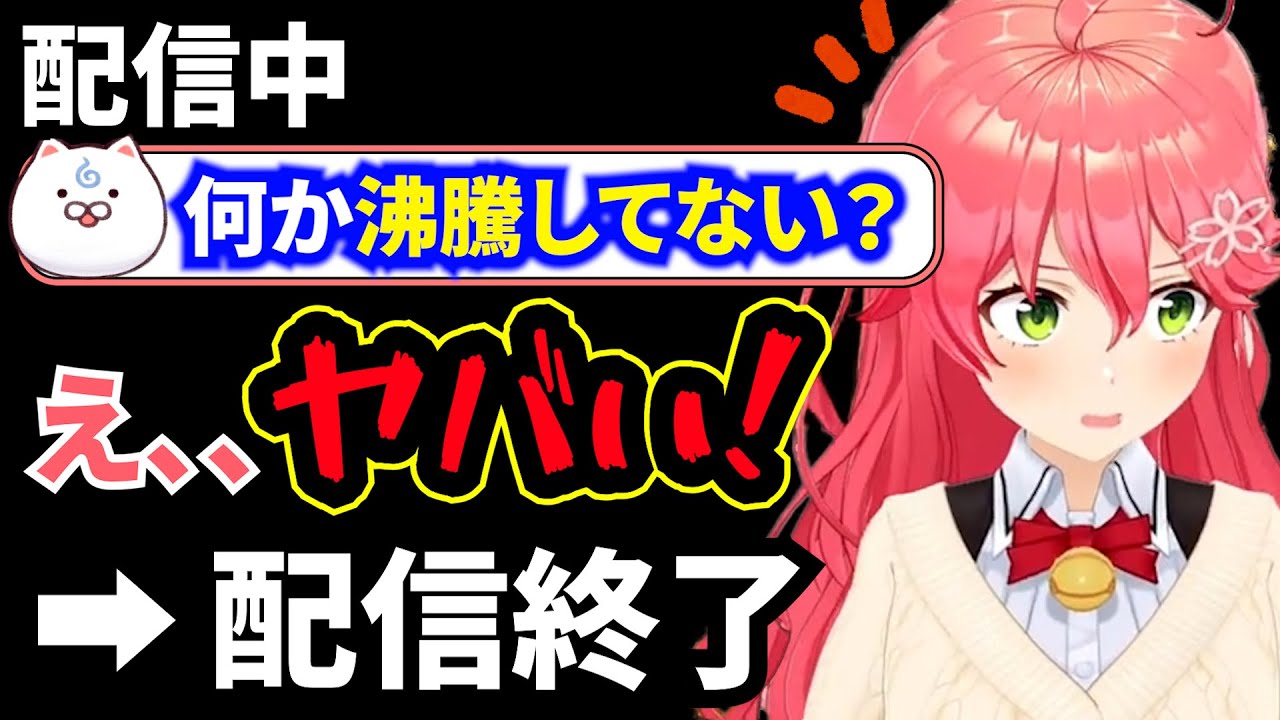 配信中に起こったリアルトラブルで配信終了するはめになったみこち【さくらみこ/切り抜き/ホロライブ】