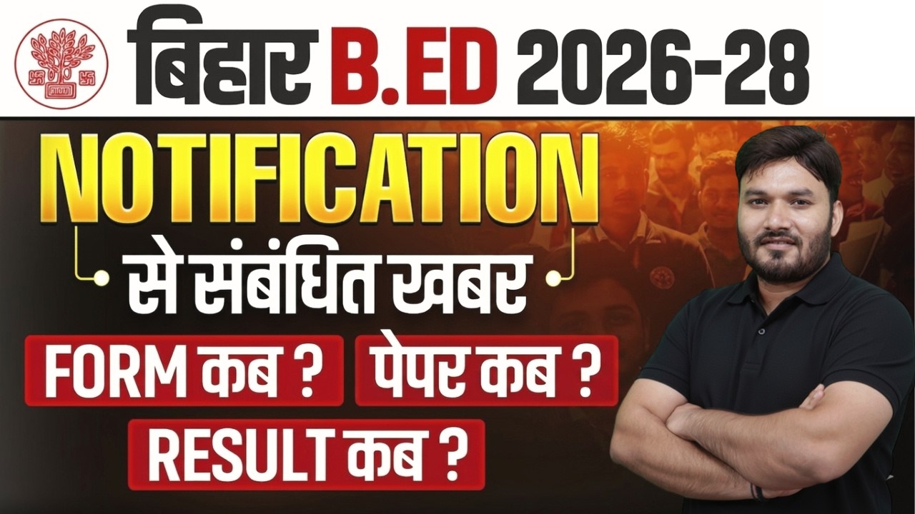 Bihar bed entrance exam 2026 form date | bihar bed entrance exam 2026 preparation | bihar bed 2026