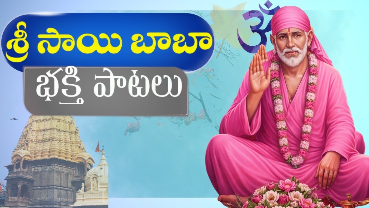 రోజూ వినాల్సిన సాయిబాబా పాట | positive Energy Saibaba, Sai Baba Bhakti Songs Ai ,RSTS MUSIC
