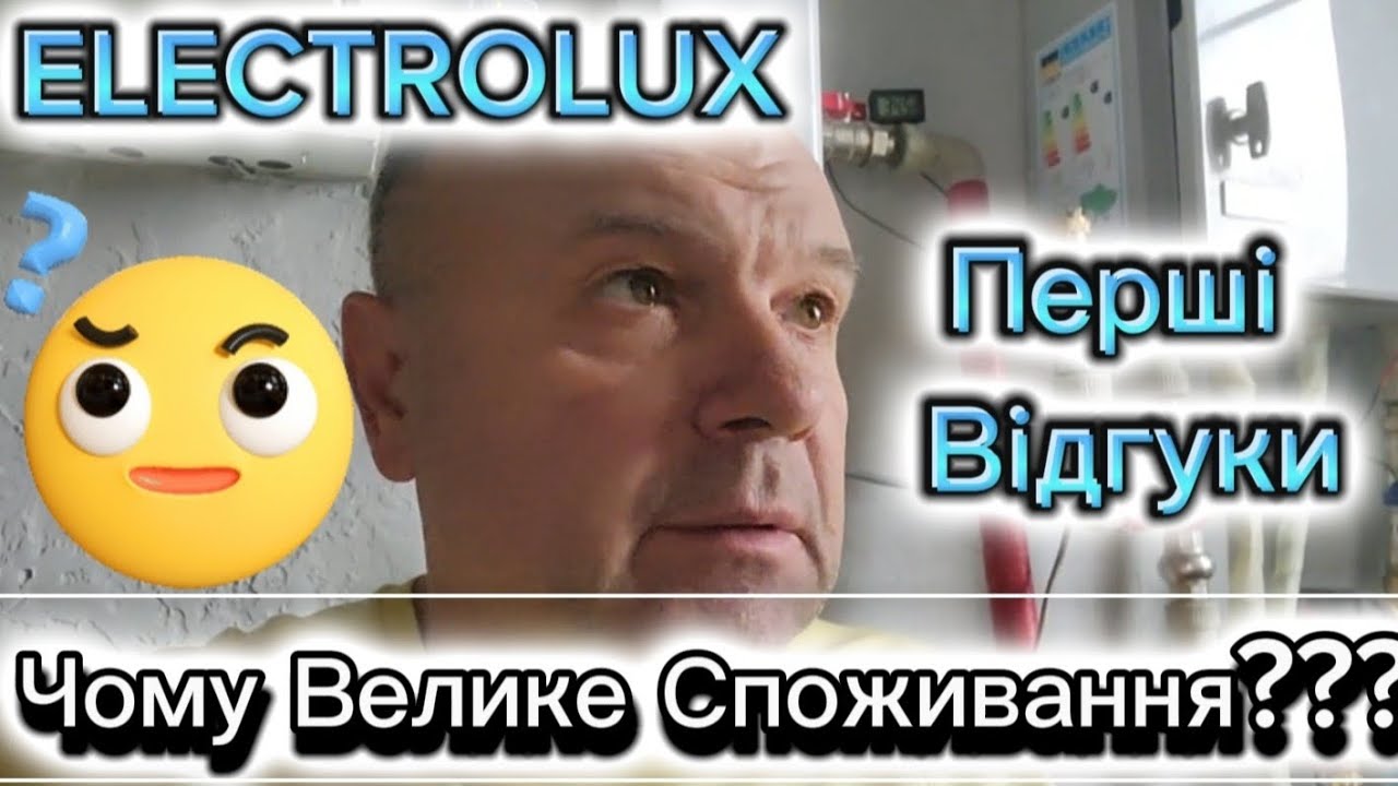 ELECTROLUX, перші Відгуки. Чому таке велике споживаггя