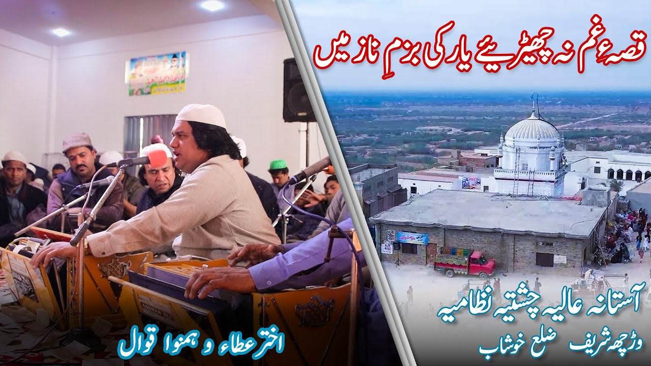 Qissa E Gham Na Cheriey Yar ki Bazam E Naaz Mein   #music #viral #qawali