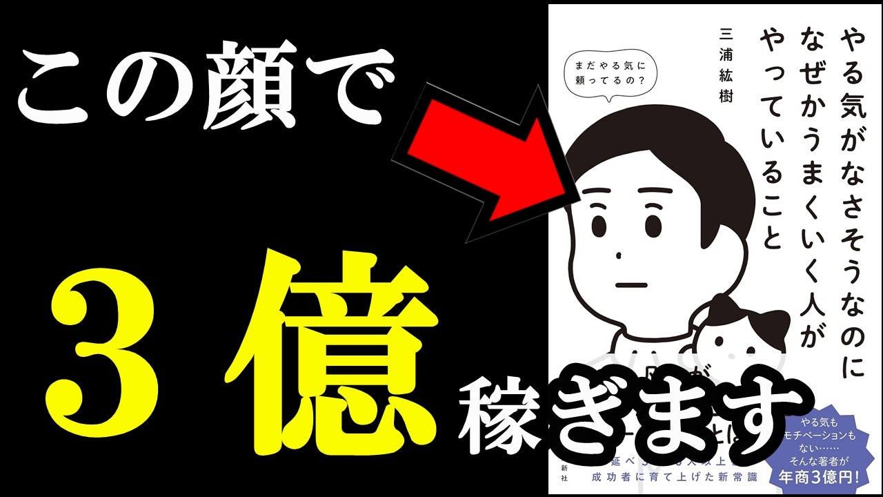 上手くいくにはやる気、１ミリも必要ありません。実は必要なのは〇〇でした！！！『やる気がなさそうなのになぜかうまくいく人がやっていること』