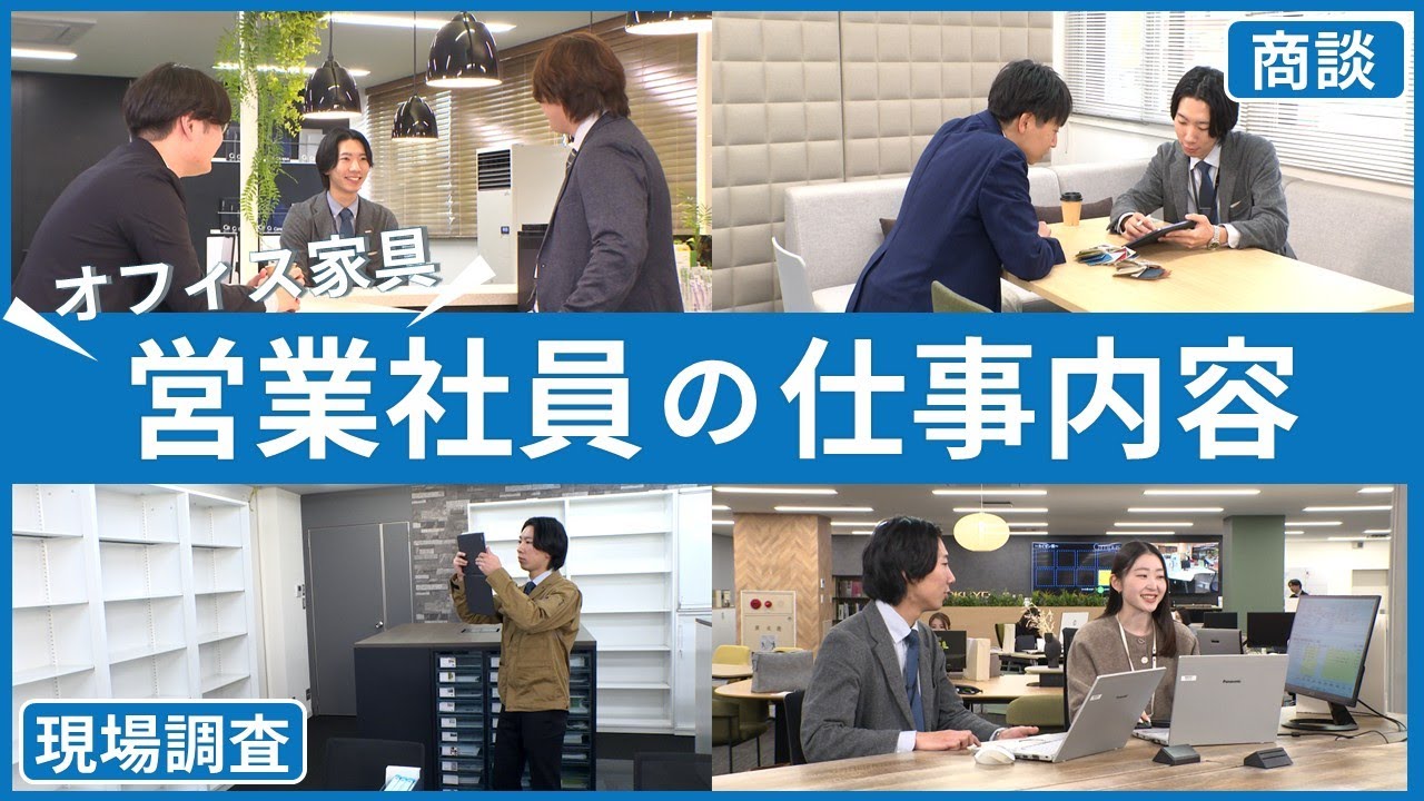 【新卒採用】コクヨ北海道販売　営業社員の仕事紹介！