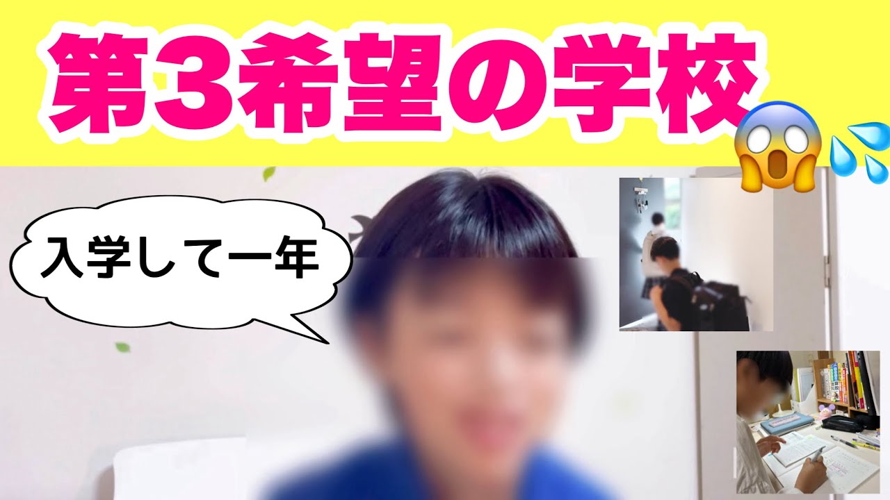 【中学受験】第一希望の不合格から、どう立ち直った⁉️現在の様子😊✨