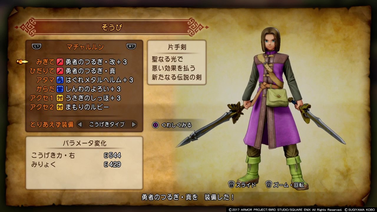 DQ11S 対応 1発で勇者のつるぎ改＋3の仕上げる参考動画