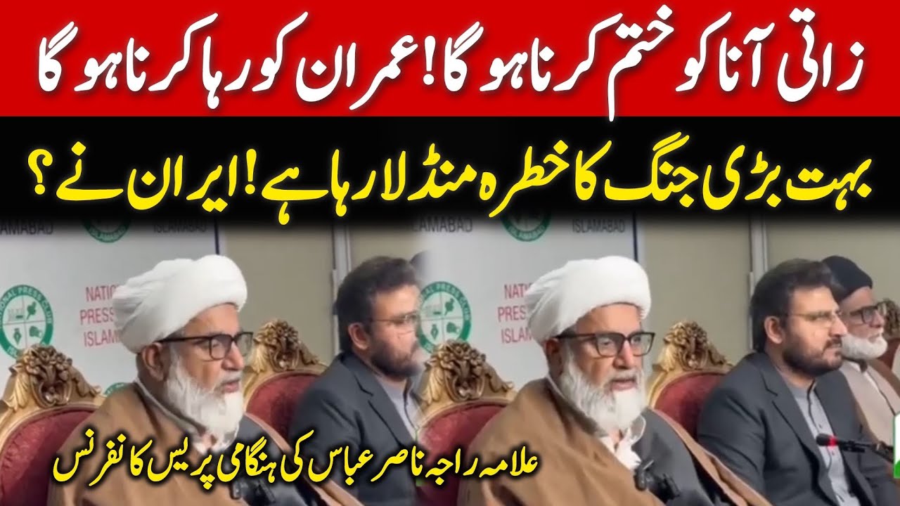 Leader of the Opposition in Senate Raja Nasir Abbas Important Press Conference in Islamabad