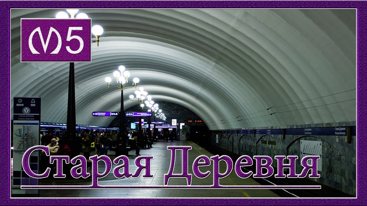Поездка до Станции Метро 