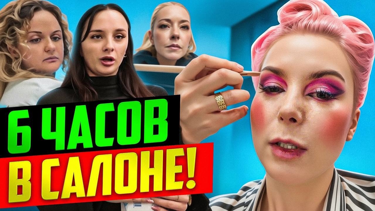 ПЛАТИ 25.000р И НЕ ПРИДИРАЙСЯ! / Обзор салона красоты в Москве