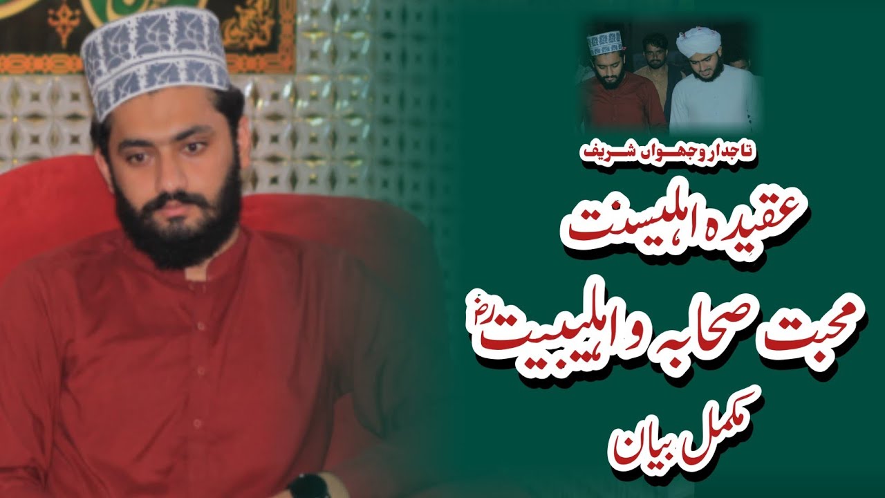 Syed Fasih ul Hassan Shah SB New Bayan|Mohabbat e Sahaba Aur Ahlebat|Allama Zubair Akram Mustafai