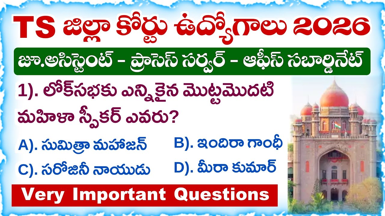 TS District Court Jobs 2026 | Lok Sabha Important Questions